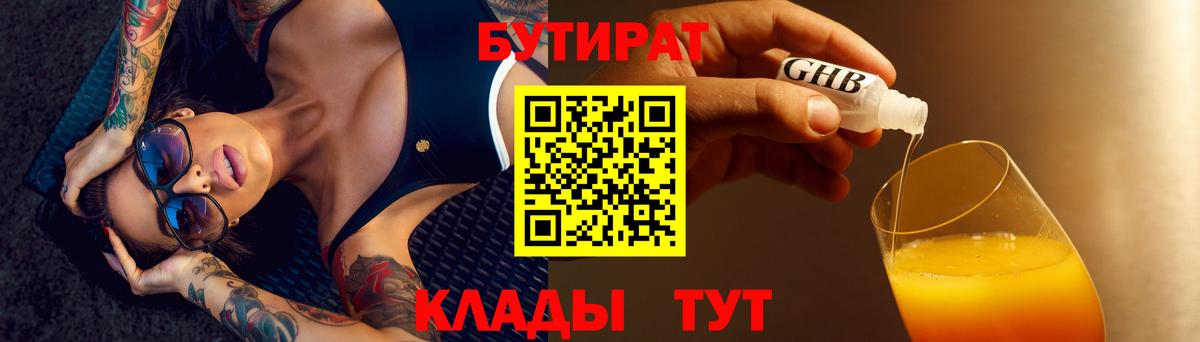 Бутират  БУТИРАТ оксана  Вход с VPN  Серов 