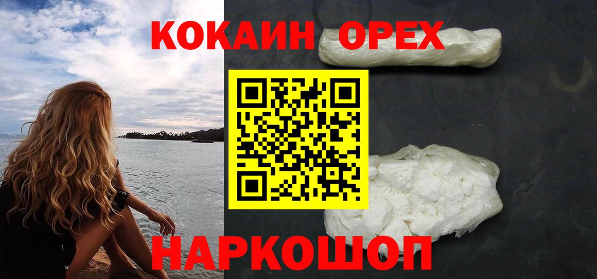 Кокаин 99%  Вход с VPN  КОКАИН  Серов 