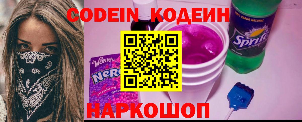 Кодеиновый сироп Lean напиток Lean (лин)  Кодеиновый сироп Lean Purple Drank  Серов  Вход с VPN 
