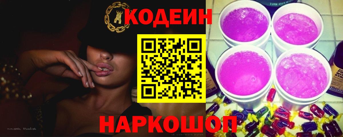 Кодеин напиток Lean (лин) Серов