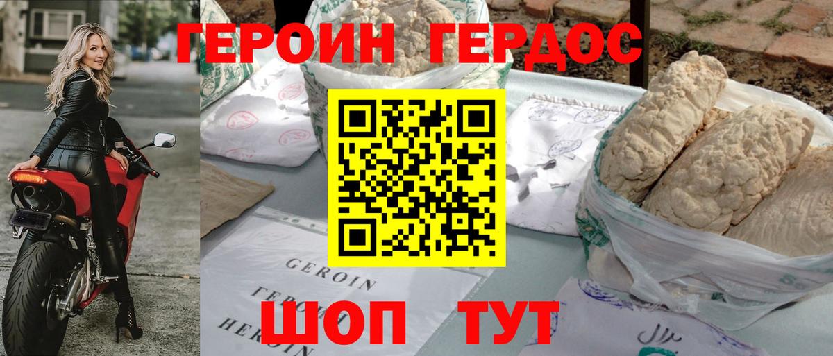 Героин VHQ Серов