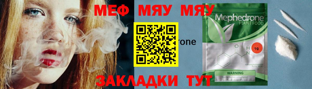 Мефедрон VHQ  Вход с VPN  МЯУ-МЯУ  МЯУ-МЯУ  Серов 